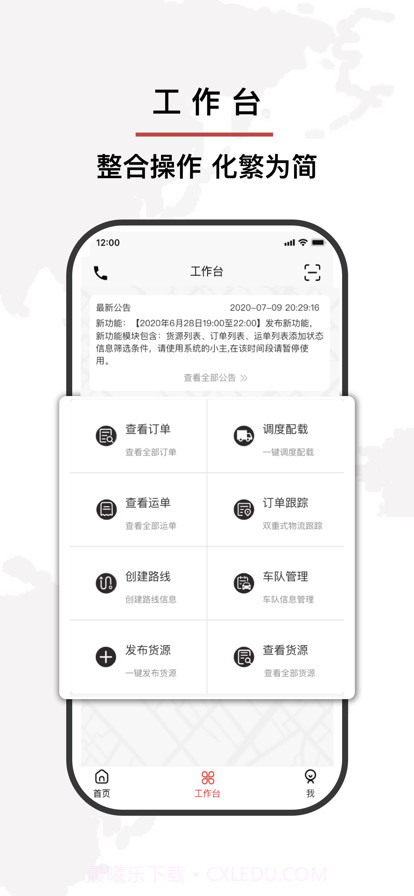 安运货运截图1 安运货运截图1