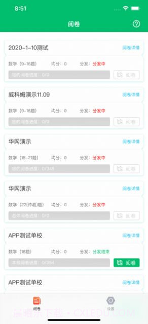 悦卷通成绩查询截图3 悦卷通成绩查询截图3