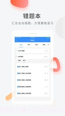 建造师题库截图4 建造师题库截图4