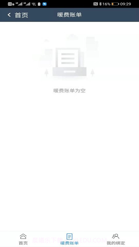 创能热力截图3