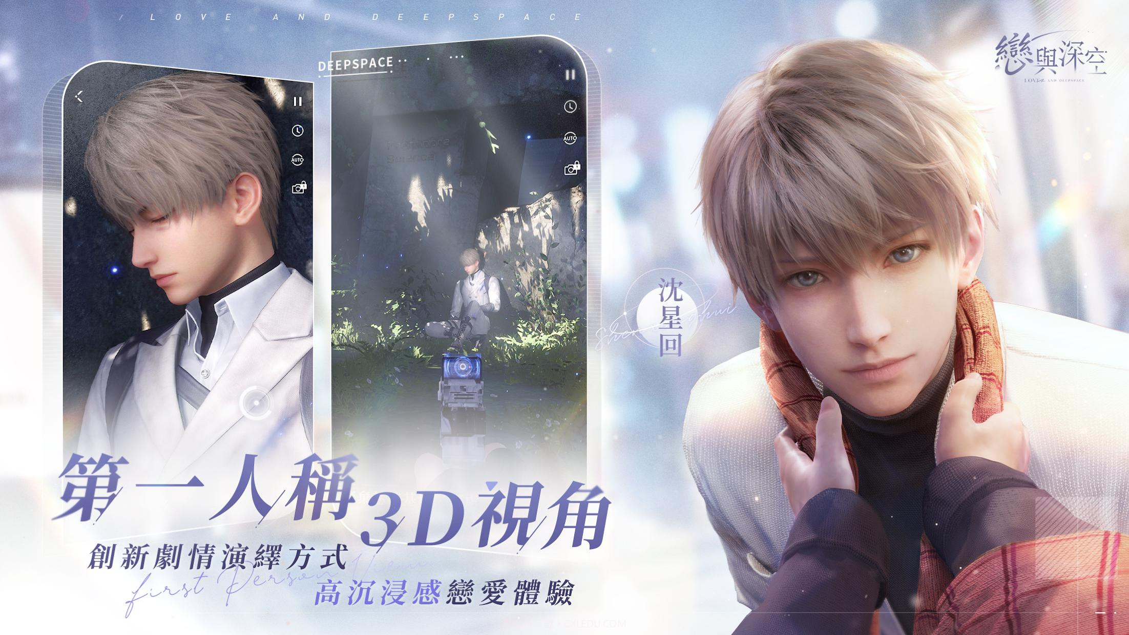 恋与深空台服版截图1