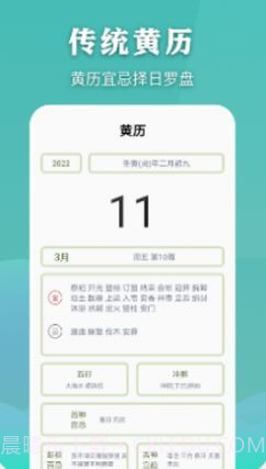 看万年历老黄历截图2