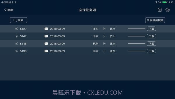 空保勤务通截图3 空保勤务通截图3