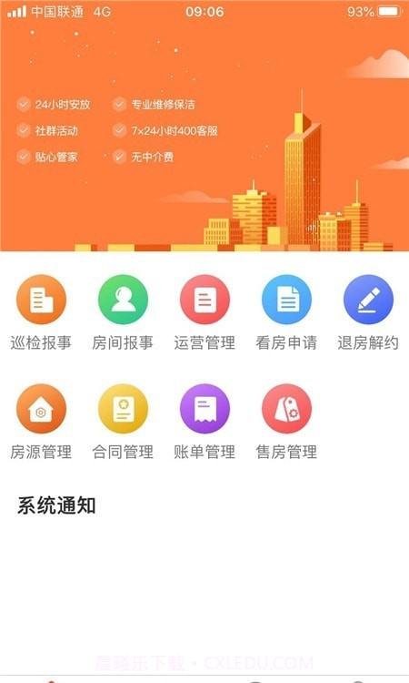 辰寓员工端截图1