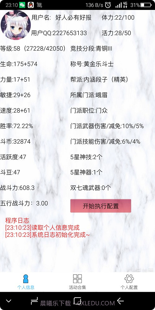 乐斗小精灵截图3