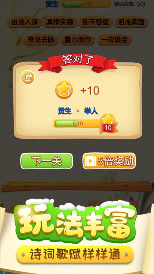 指间成语截图4 指间成语截图4