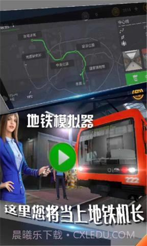 广州地铁模拟器截图1