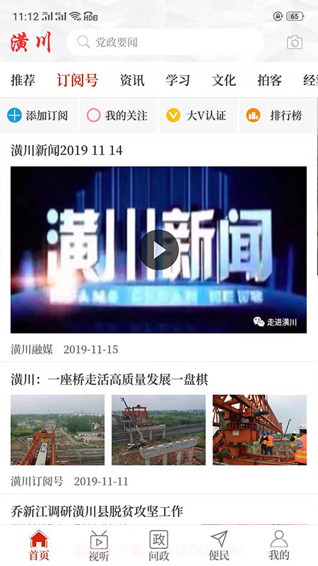 云上潢川截图4 云上潢川截图4