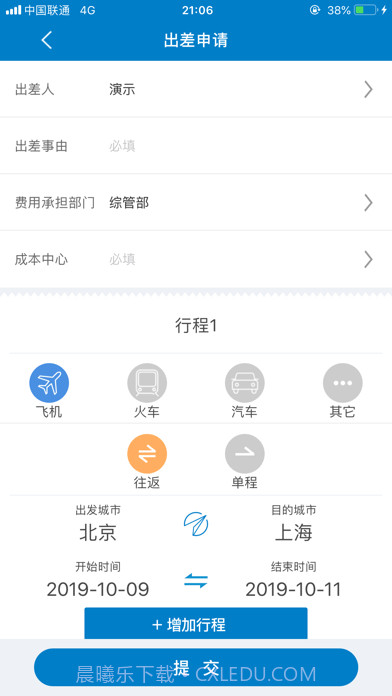 中航工业差旅平台截图4 中航工业差旅平台截图4
