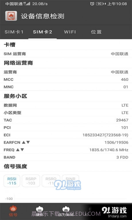 乐查设备信息检测截图1