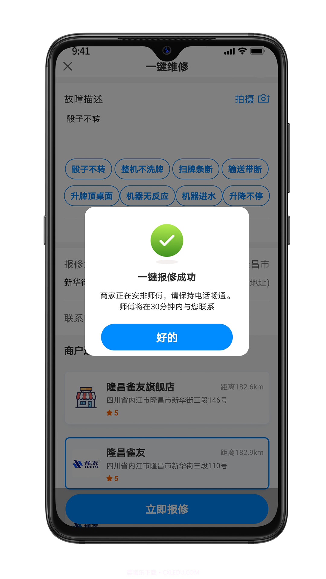 雀匠维修平台截图3 雀匠维修平台截图3