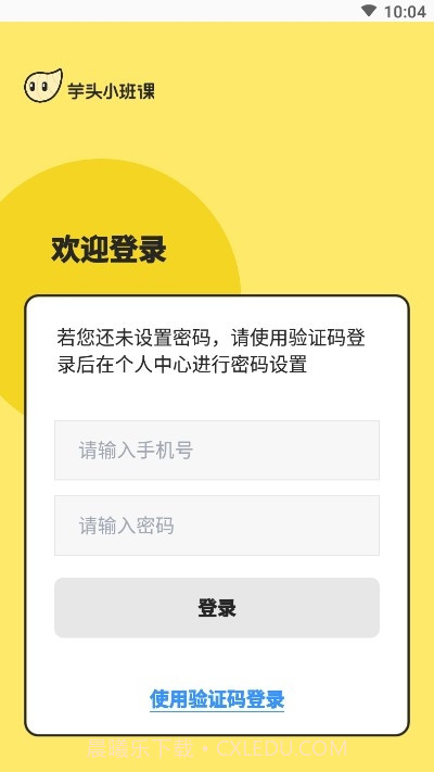 芋头小班课截图1