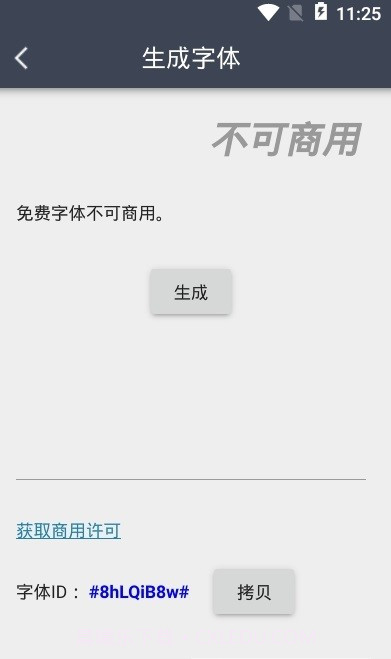 我的字体大全截图1