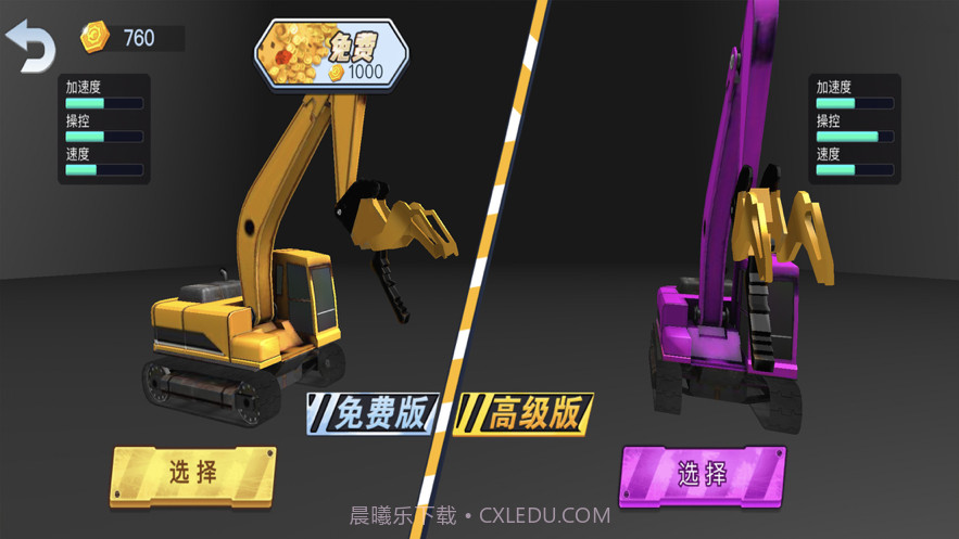 挖掘机模拟器爆破建造城市模拟截图2 挖掘机模拟器爆破建造城市模拟截图2