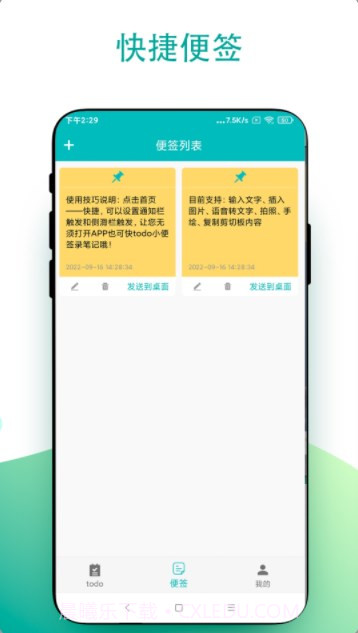 小组件todo小便签截图2 小组件todo小便签截图2
