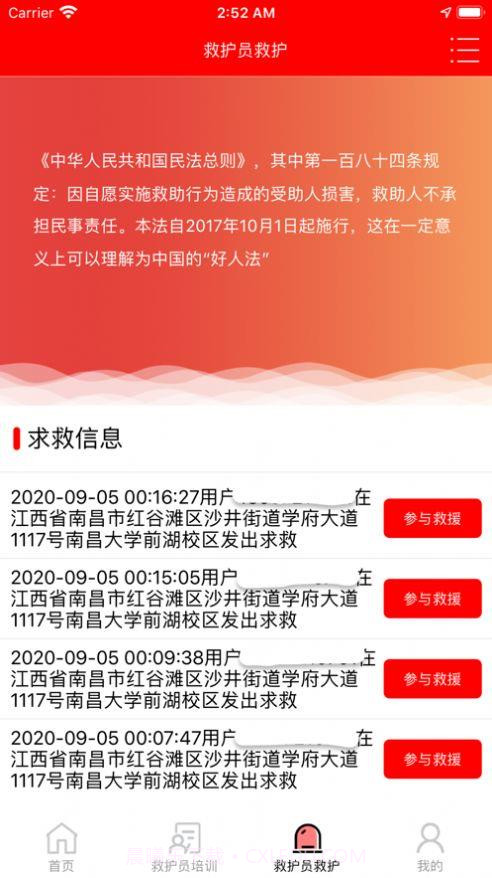 慧救截图3 慧救截图3