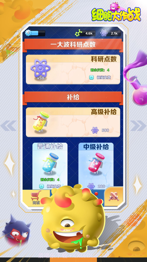 细胞大作战反击截图4