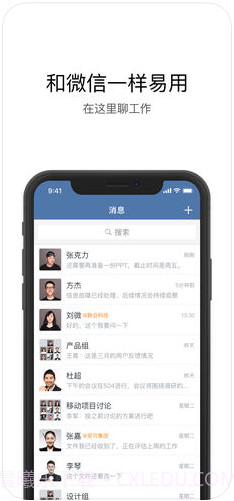 企业微信旧版本截图1 企业微信旧版本截图1