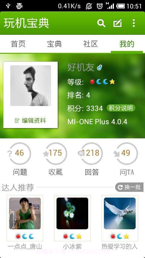 玩机宝典截图5 玩机宝典截图5