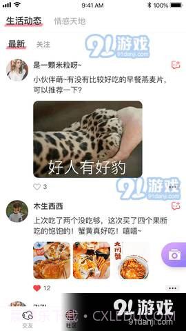 探伴圈交友截图3 探伴圈交友截图3