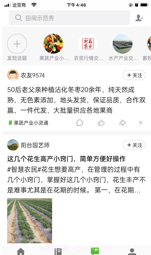 齐鲁乡村网络学院截图3 齐鲁乡村网络学院截图3