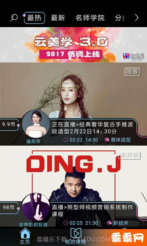 云美学直播截图4 云美学直播截图4