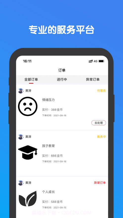 易卜心理截图1 易卜心理截图1