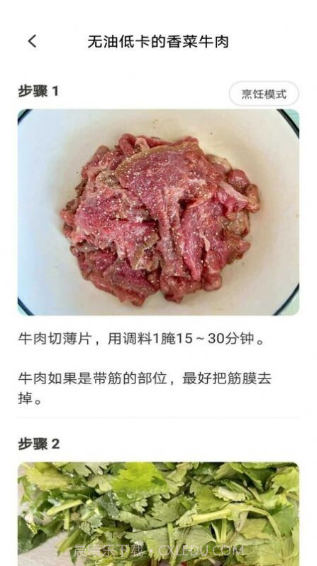 新手食谱学做菜截图2 新手食谱学做菜截图2