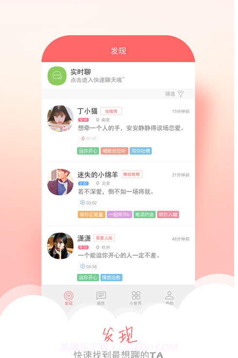 倾倾截图1 倾倾截图1