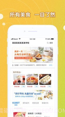 U饭云餐高校版截图1 U饭云餐高校版截图1
