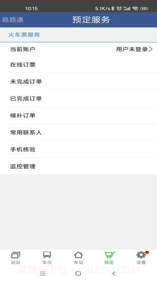 路路通手机时刻表截图5