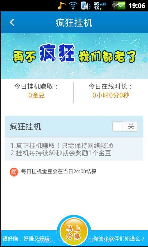很好赚-手机赚钱截图4
