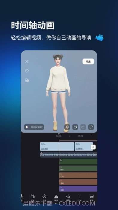 aones动画制作截图3 aones动画制作截图3