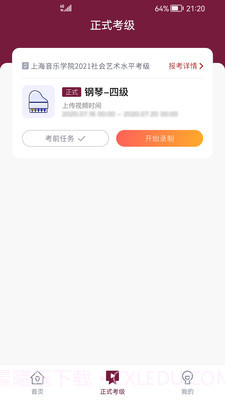 上音考级截图1 上音考级截图1