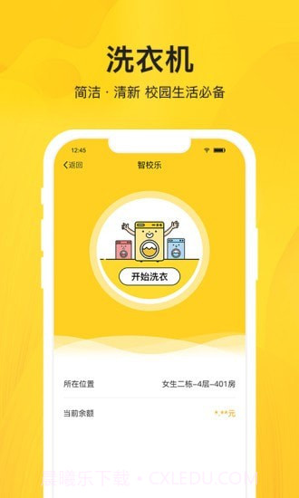 智校乐截图5 智校乐截图5