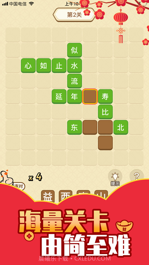 成语消消乐截图1 成语消消乐截图1