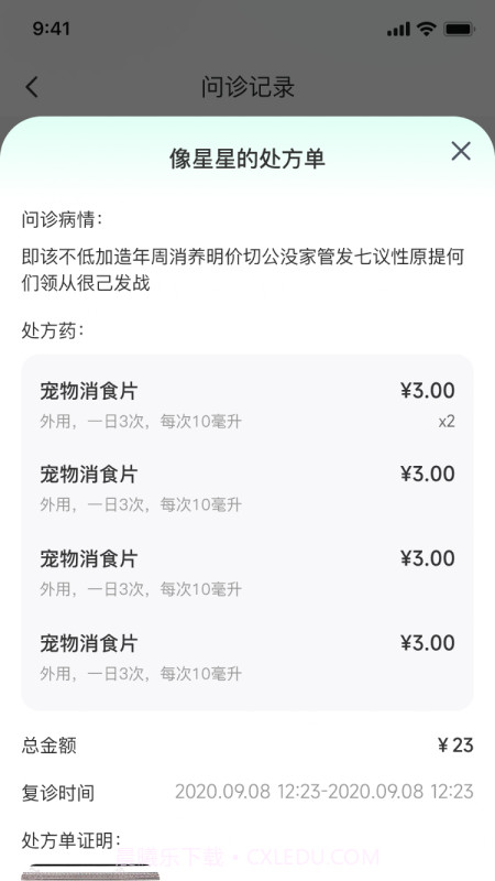 宠研兽医截图1 宠研兽医截图1