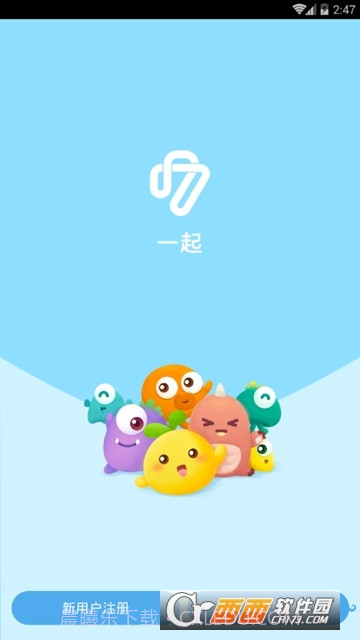 一起小学学生客户端截图1 一起小学学生客户端截图1