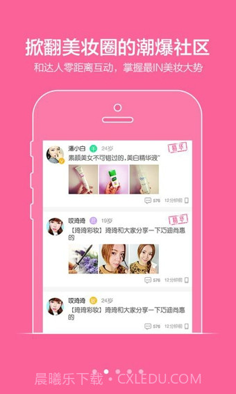 闺蜜美妆截图4 闺蜜美妆截图4