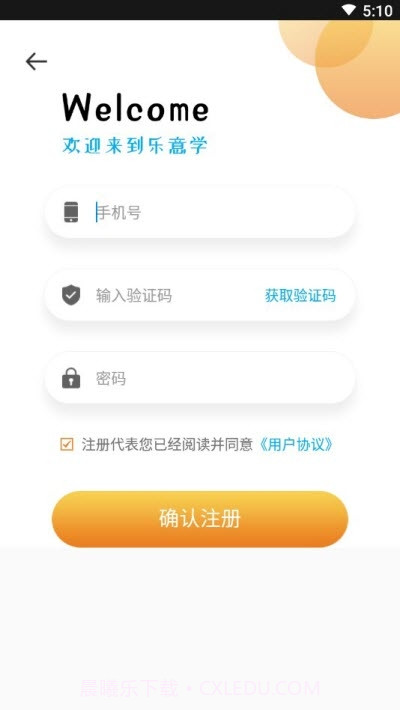 乐意学截图2 乐意学截图2