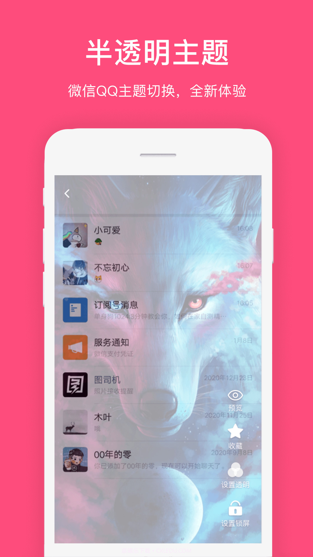 透明主题壁纸桌面截图1 透明主题壁纸桌面截图1