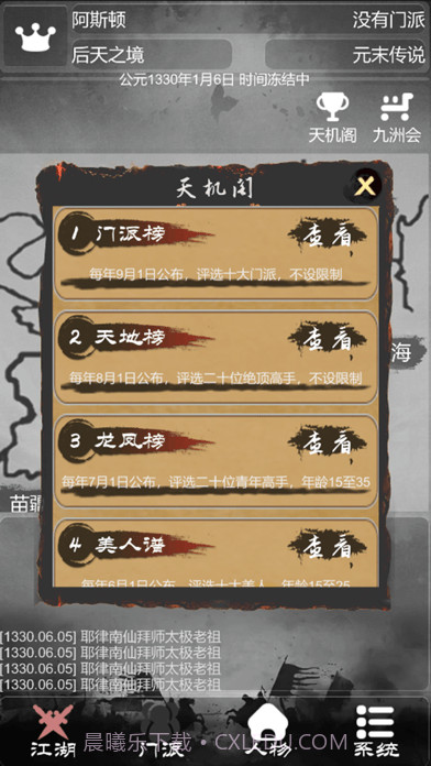 江湖大侠模拟器截图4 江湖大侠模拟器截图4