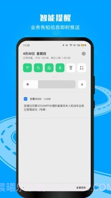 交通安全综合服务管理平台截图5 交通安全综合服务管理平台截图5