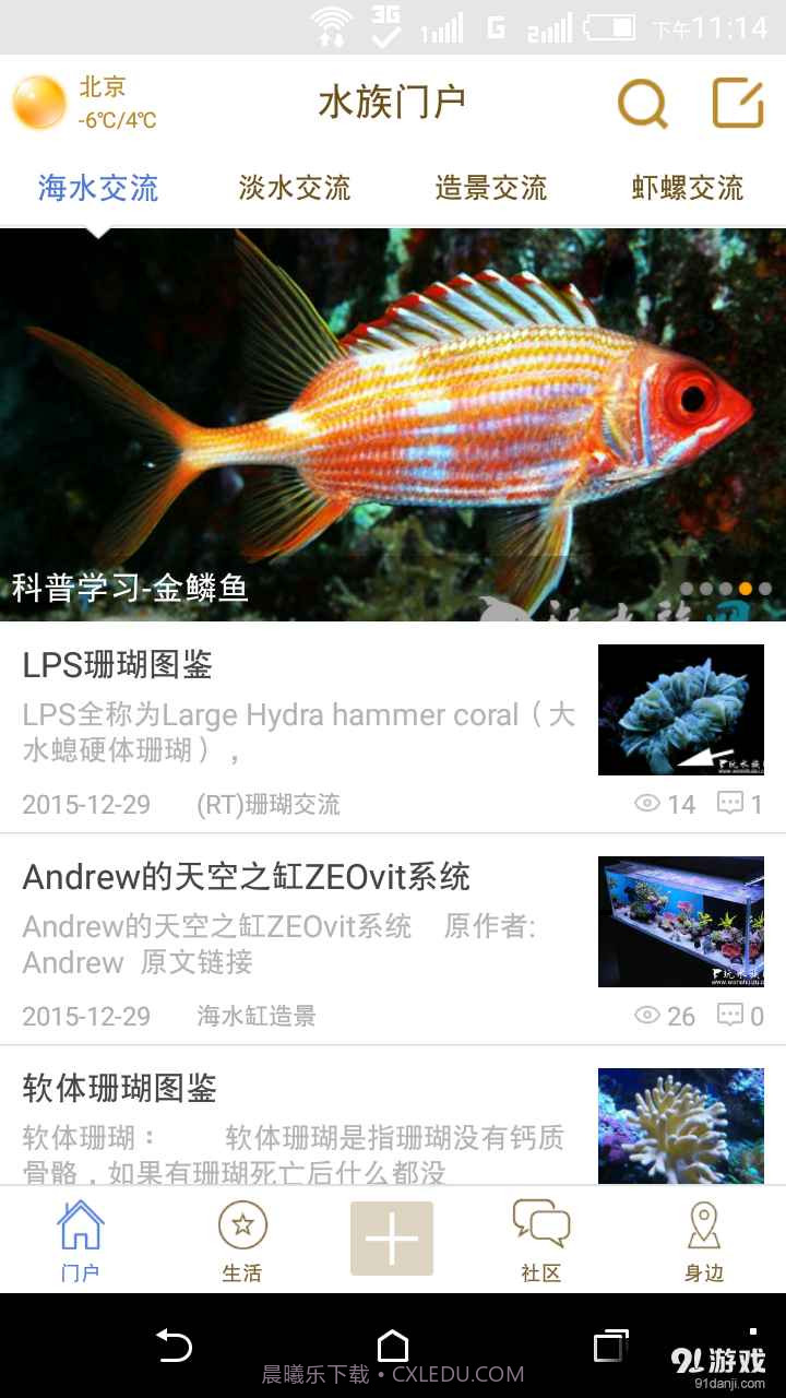 玩水族截图1