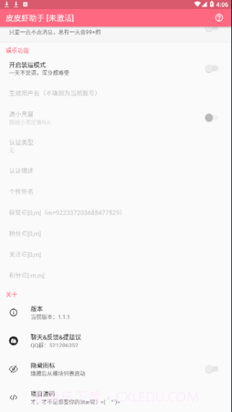 皮皮虾助手截图3