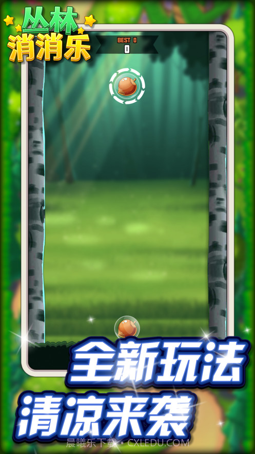 丛林消消乐截图2 丛林消消乐截图2
