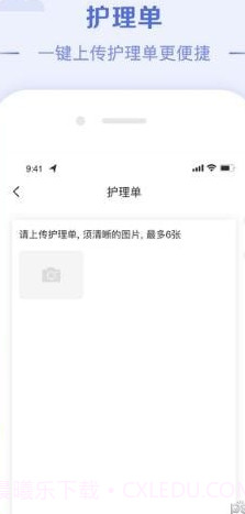 冀护通截图1 冀护通截图1