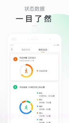 小米运动截图4 小米运动截图4