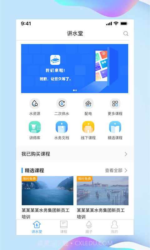 讲水堂截图1 讲水堂截图1