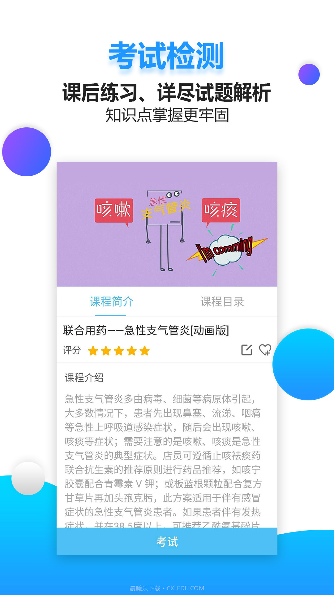 药视通截图2 药视通截图2